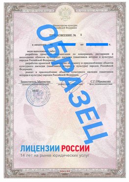 Образец лицензии на реставрацию 2 Белогорск Лицензия минкультуры на реставрацию	